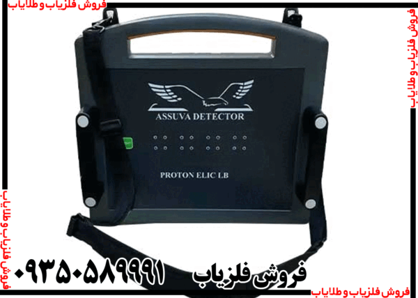 فلزیاب پروتون 4 سنسور - Image 5