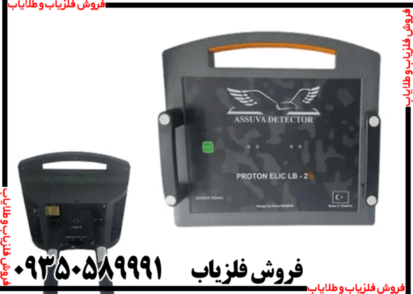 فلزیاب پروتون 2 سنسور - Image 4