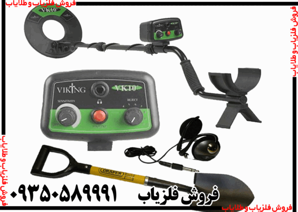 فلزیاب وایکینگ VK40 - Image 6