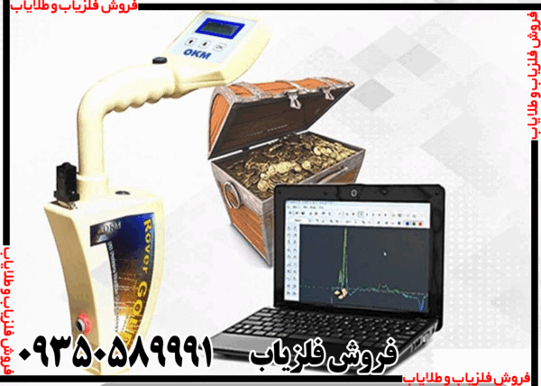 فلزیاب okm rover c2 - Image 2