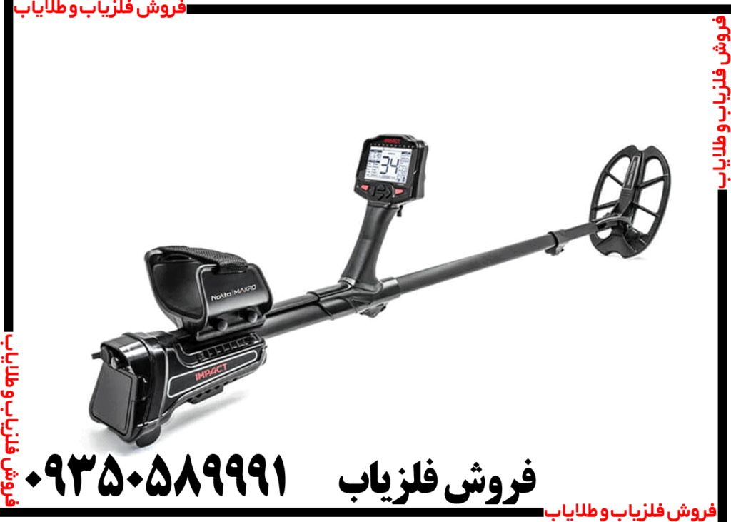 فلزیاب Impact Pro