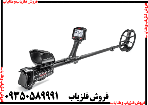 فلزیاب Impact Pro
