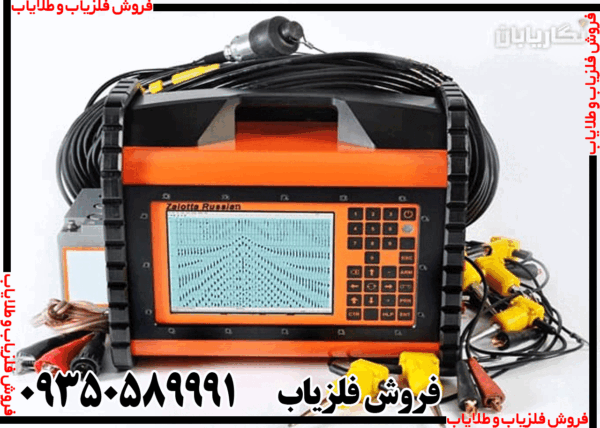 فلزیاب زالوتا روسیه