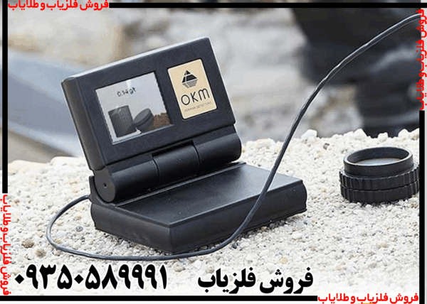 فلزیاب Gold Labor Au79 - Image 2