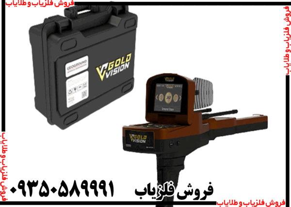 ردیاب شعاع زن گلد ویژن