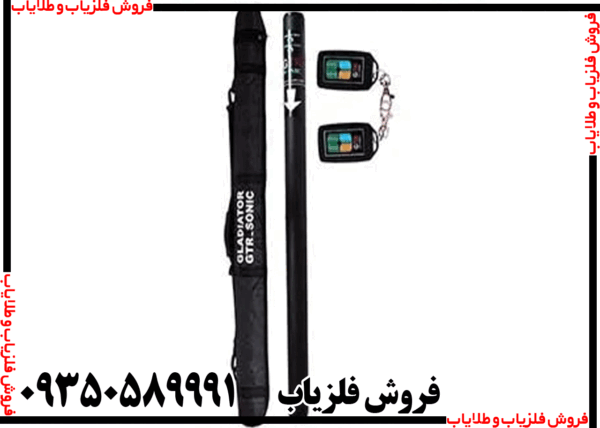 فلزیاب جی تی آر سونیک - Image 4