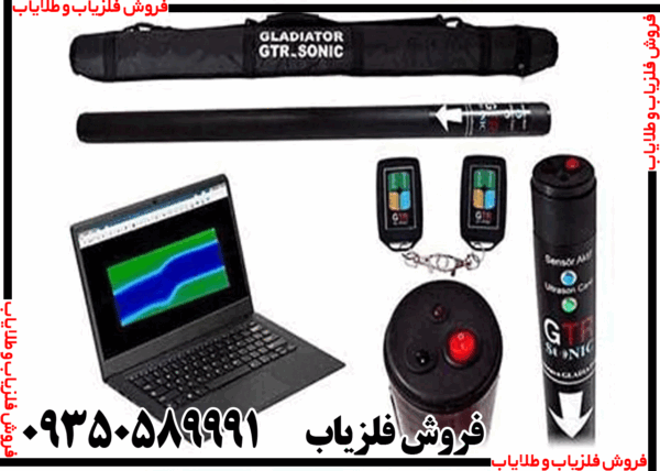 فلزیاب جی تی آر سونیک - Image 5