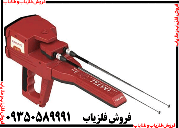 فلزیاب فول آپشن کنکورد - Image 6