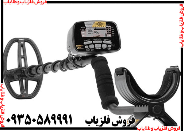 فلزیاب گرت ای تی گلد - Image 2