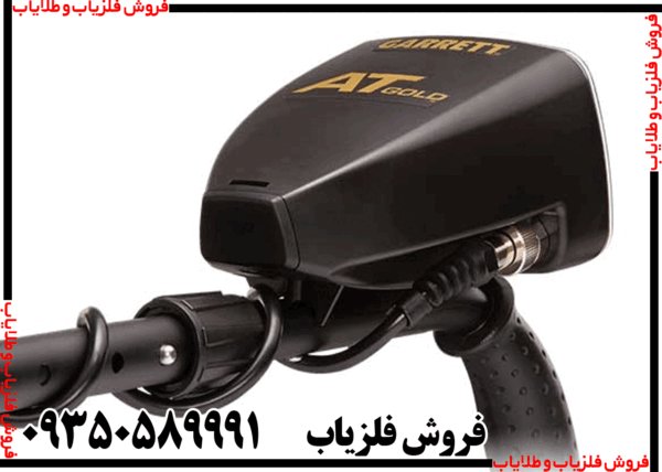 فلزیاب گرت ای تی گلد - Image 3
