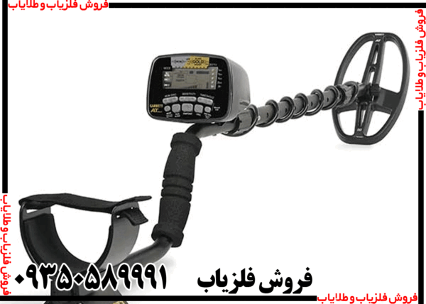 فلزیاب گرت ای تی گلد