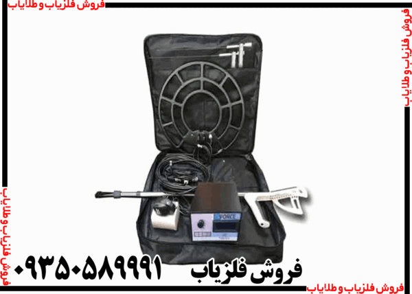فلزیاب فورس