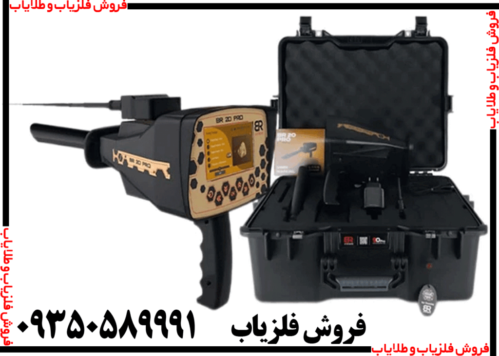 ردیاب بی آر 20 پرو