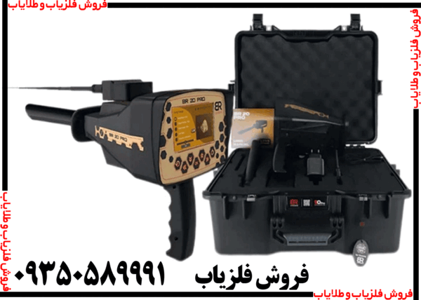ردیاب بی آر 20 پرو