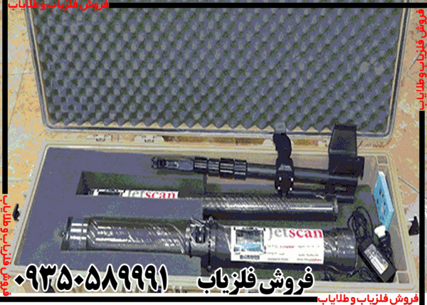 فلزیاب جت اسکن پرو - Image 3