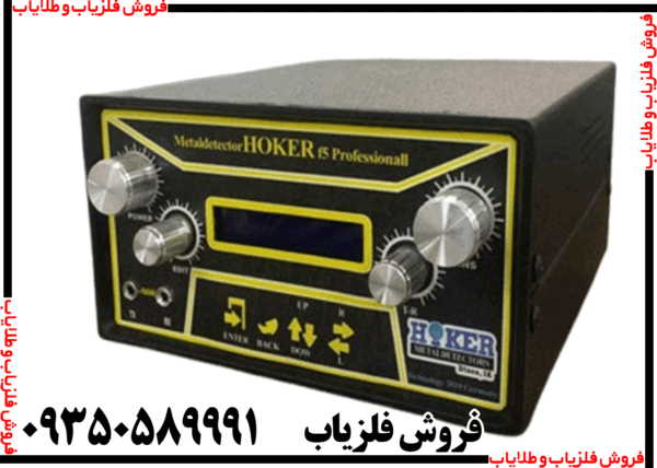 فلزیاب هوکر f5 - Image 2