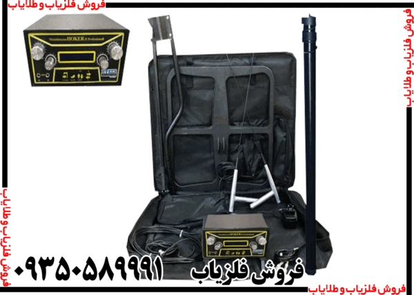 فلزیاب هوکر f5