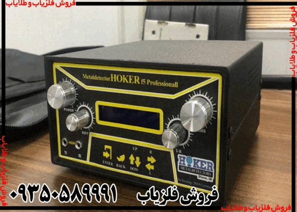 فلزیاب هوکر f5 - Image 4