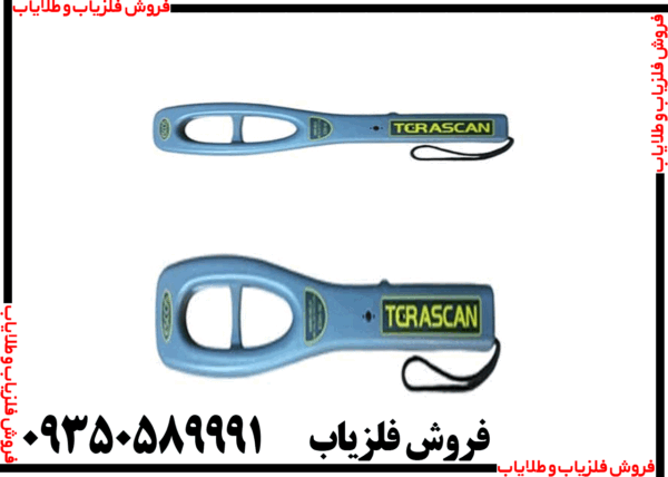 اسکنر فلزیاب ترا اسکن - Image 3