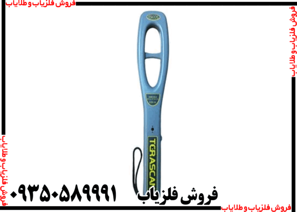 اسکنر فلزیاب ترا اسکن