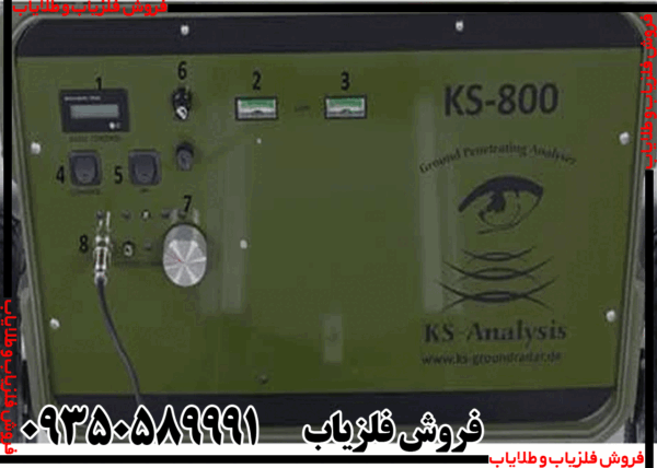 فلزیاب KS 800 - Image 4