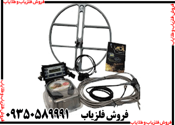 فلزیاب MDL 8500 - Image 2