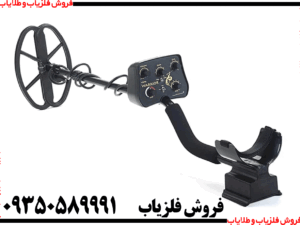 فلزیاب ویستا گلد