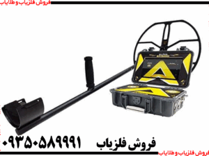 فلزیاب آلفا SX9000