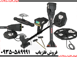 فلزیاب اینفینیتی مکس پرو