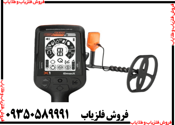 فلزیاب کوئست X10 ID Max