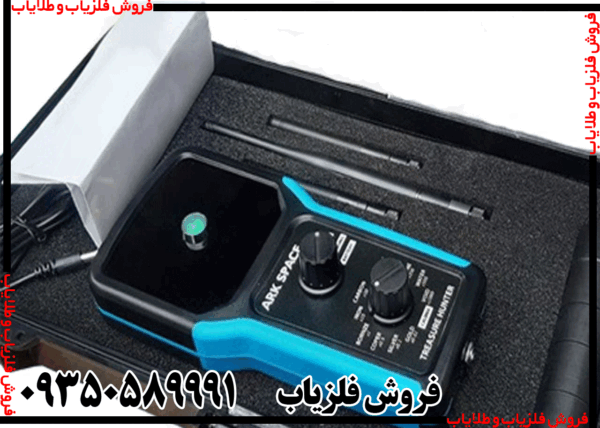فلزیاب آرک اسپیس - Image 2