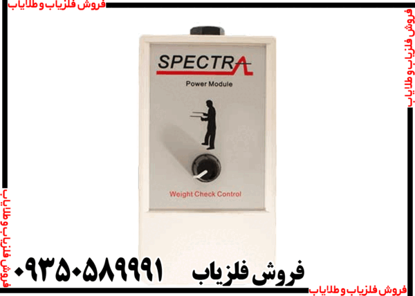 ردیاب و شعاع زن اسپکترا گلد - Image 3