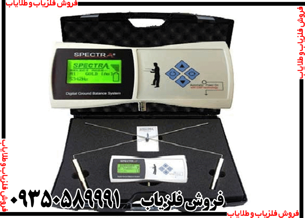 ردیاب و شعاع زن اسپکترا گلد