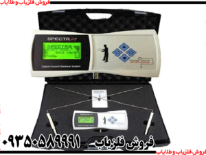 ردیاب و شعاع زن اسپکترا گلد