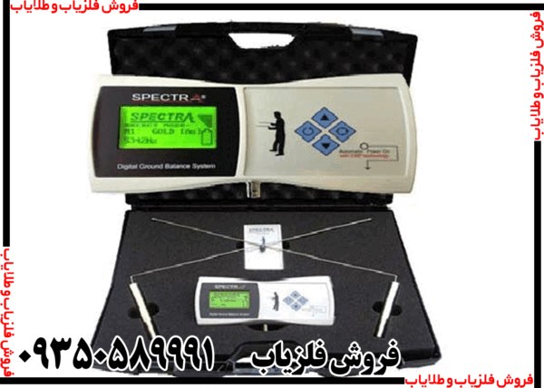 ردیاب و شعاع زن اسپکترا گلد