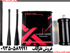 ردیاب لونا 5000