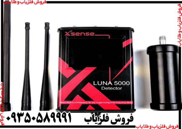 ردیاب لونا 5000