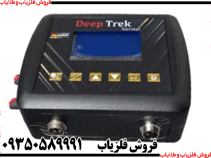 فلزیاب دیپ ترک