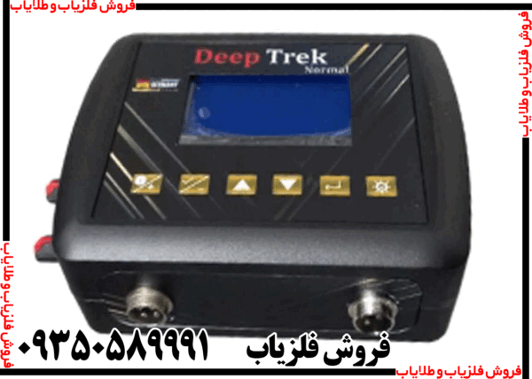 فلزیاب دیپ ترک