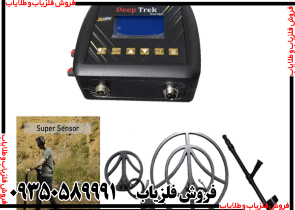 فلزیاب دیپ ترک - Image 4