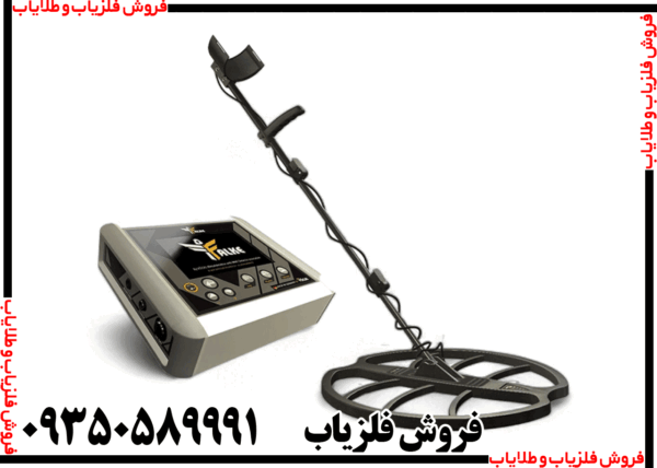 فلزیاب فالک falke