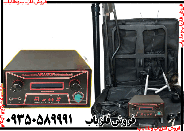 فلزیاب آراگون - Image 3