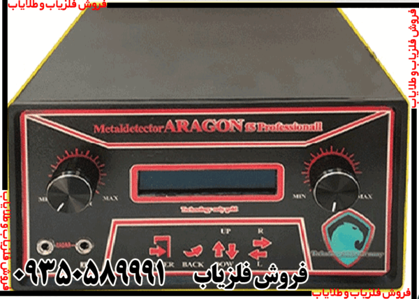 فلزیاب آراگون - Image 4