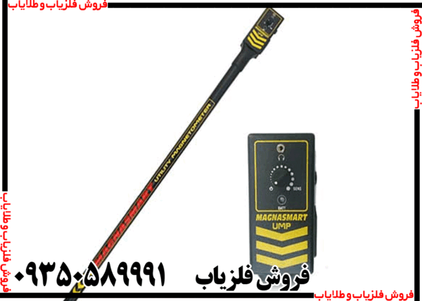 فلزیاب مگنتومتر مگنا اسمارت - Image 5