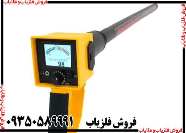 فلزیاب مگنتومتر مگنا اسمارت