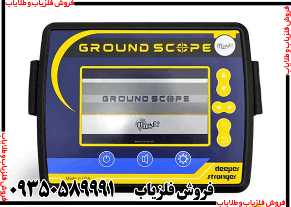 فلزیاب تصویری گراند اسکوپ - Image 3