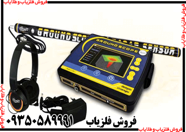 فلزیاب تصویری گراند اسکوپ - Image 4