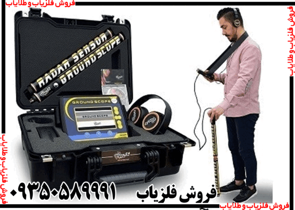 فلزیاب تصویری گراند اسکوپ - Image 5