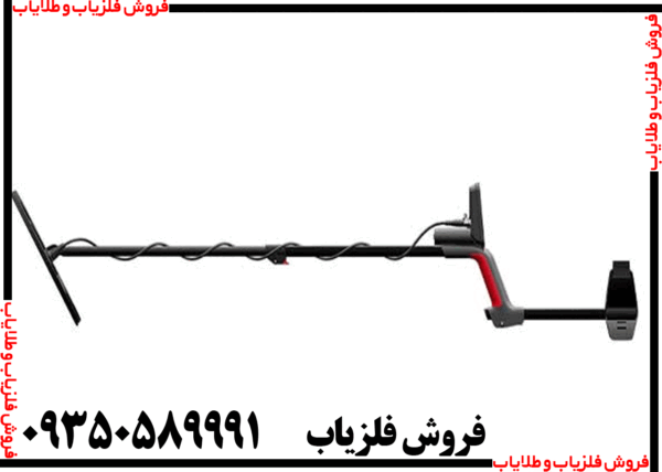 فلزیاب ونکویش 560 - Image 3