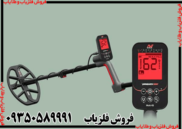 فلزیاب ونکویش 560 - Image 5
